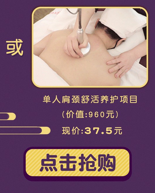 美到犯规！私藏SPA体验来袭！腿部/肩颈护理24元就能拥有